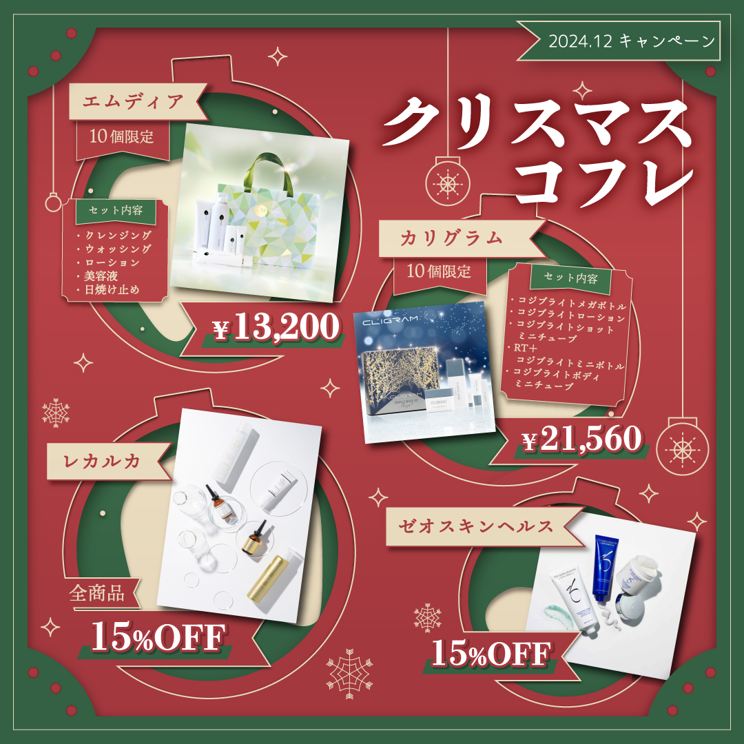 12月キャンペーン