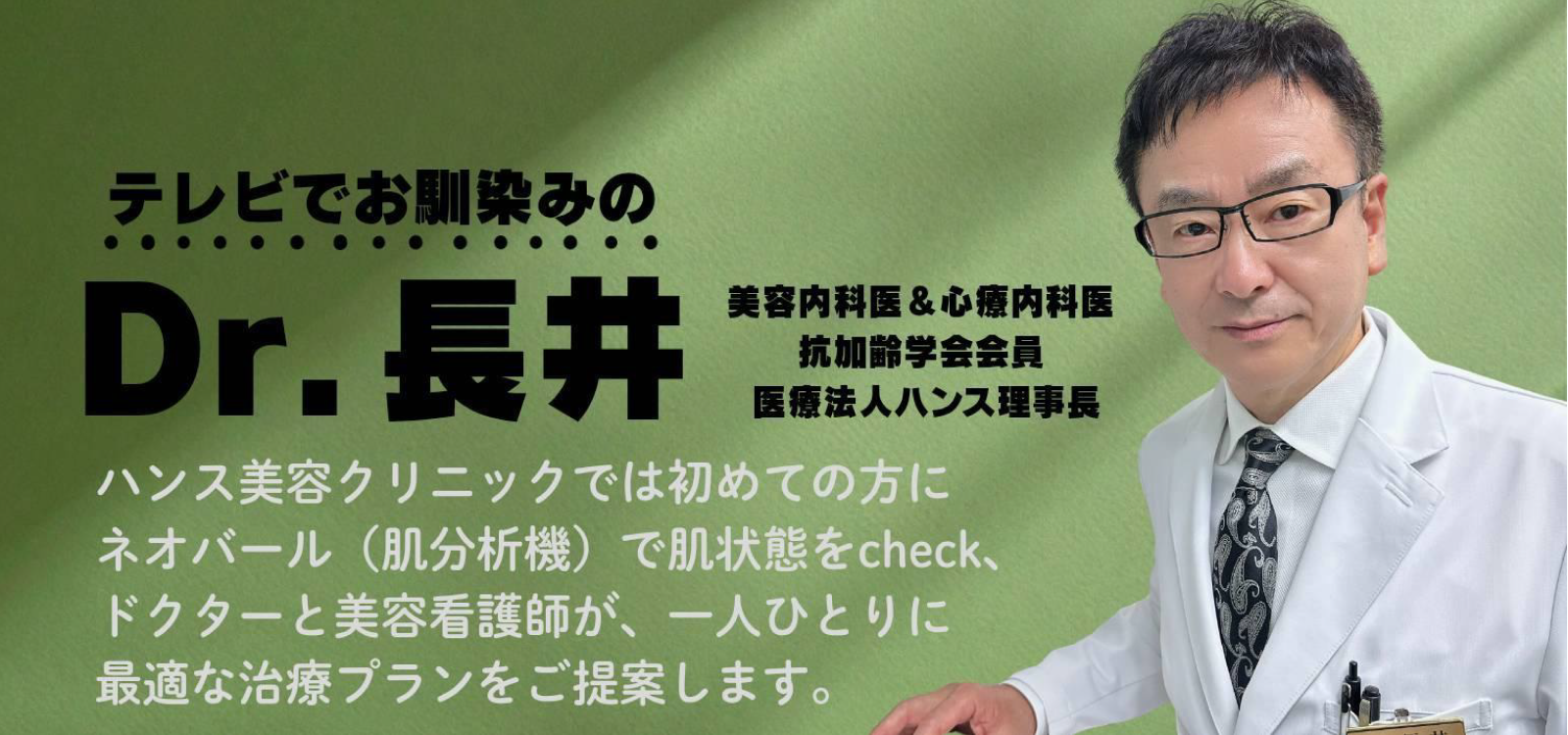 広島のメスを使わない美容内科 ハンス美容クリニック
