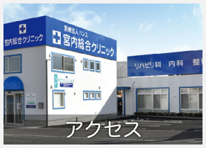 アクセス情報へ移動