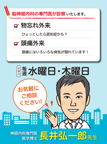 脳神経内科の専門医が診療いたします